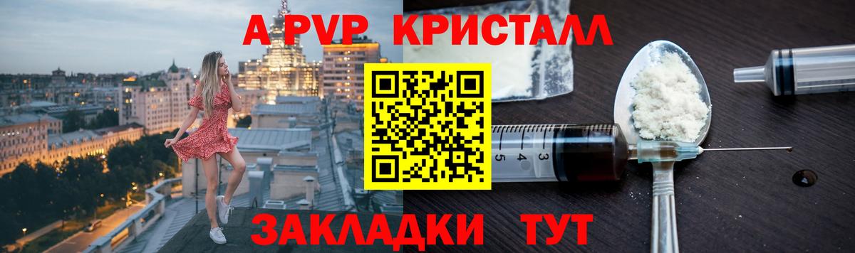 A PVP Соль  A-PVP мука  Вход с VPN  Alpha PVP Crystall  Тверь 