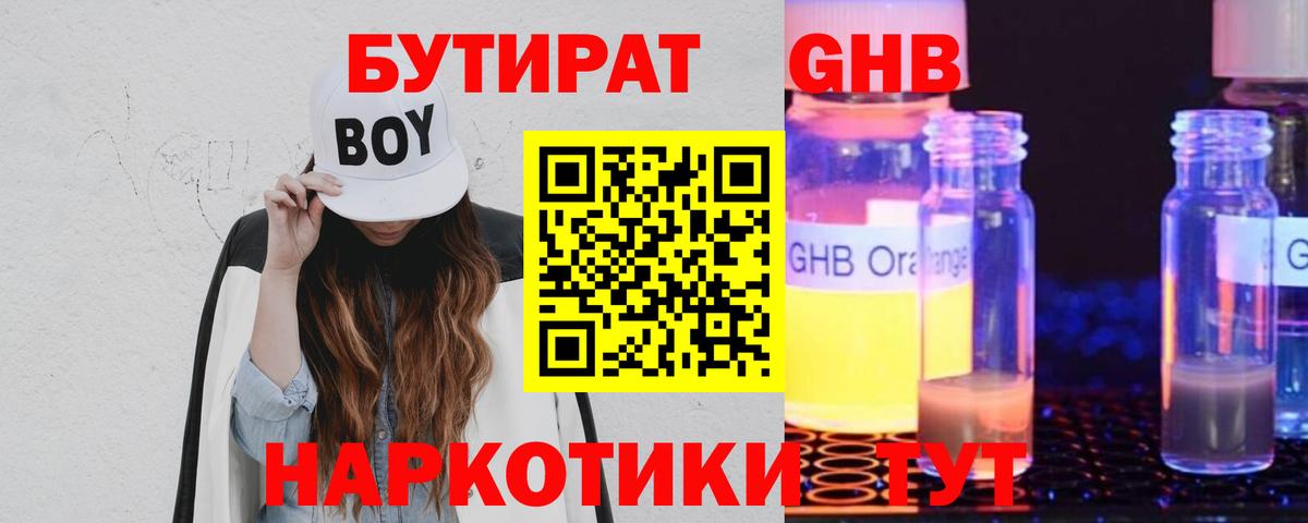 Бутират жидкий экстази Тверь
