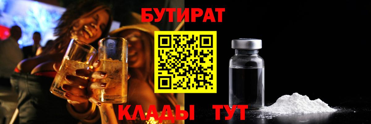 Тверь  Бутират GHB  Бутират  Вход с VPN 