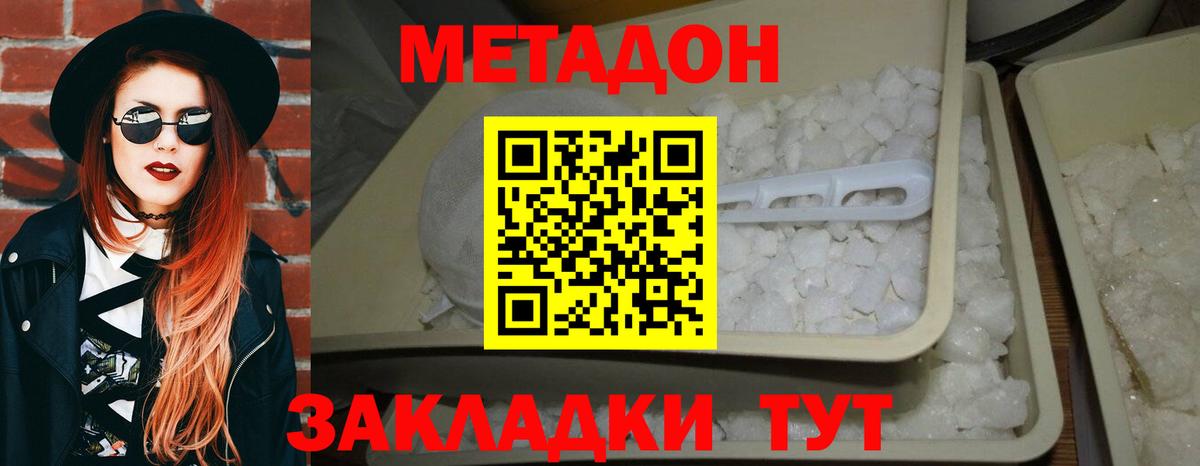 МЕТАДОН кристалл Тверь